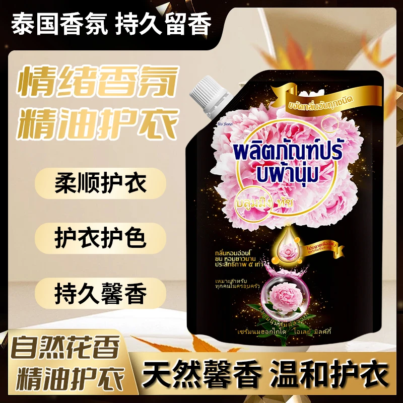 泰式香氛柔顺剂香氛衣物去静电柔顺剂家庭装持久留香