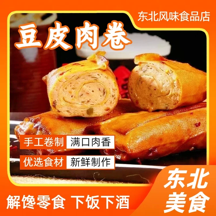 鸡肉豆皮卷健身高蛋白低脂豆皮肉卷即食香辣香薰豆皮卷下酒下饭