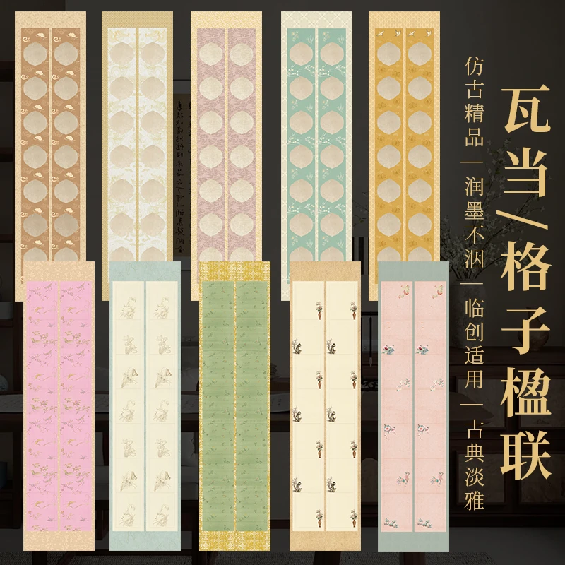 【天露阁】蜡染瓦当宣纸对联/格子楹联书法作品用品纸买2包发3包