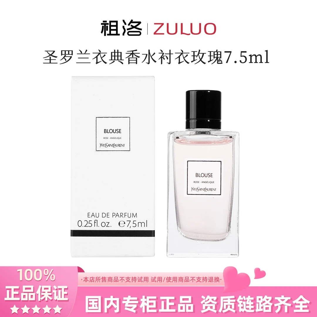 YSL/圣罗兰衣典香水衬衣玫瑰-白芷香型7.5ml女士持久留香花香