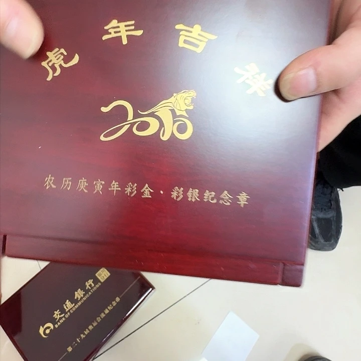 其他普通金属若*寒虎年纪念章58