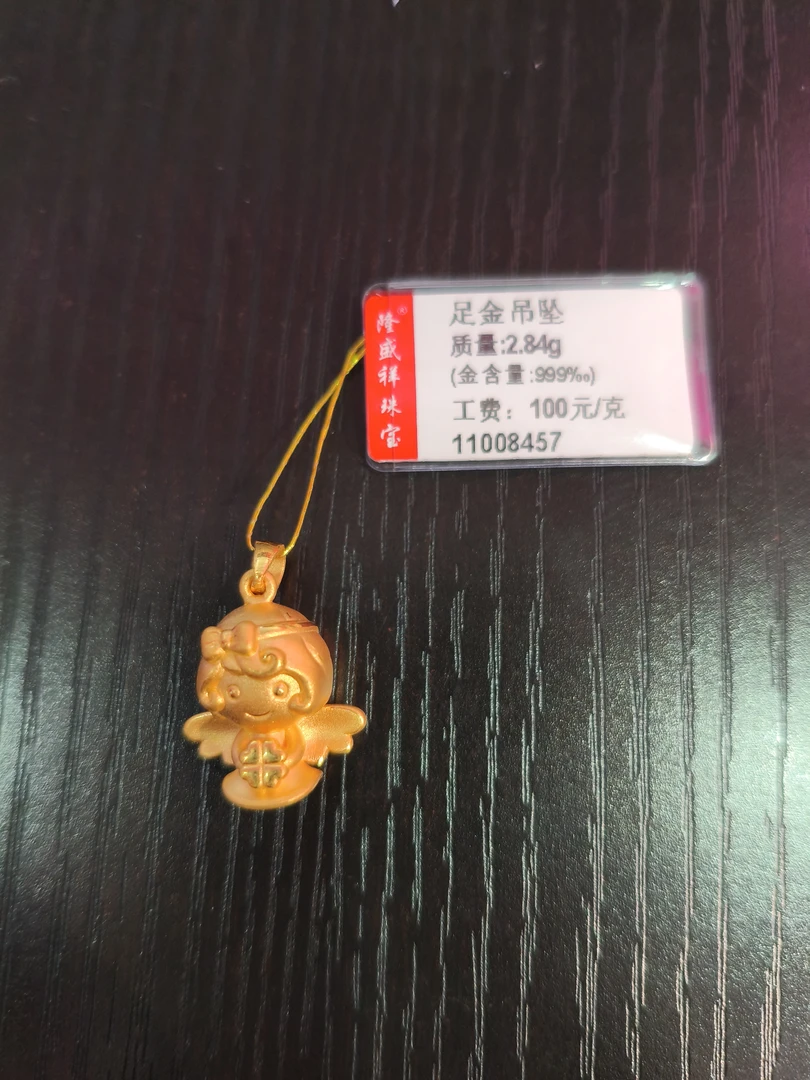足金小天使吊坠2.84克
