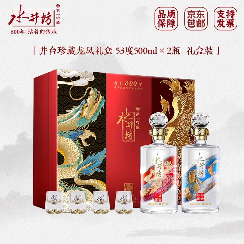 水井坊井台珍藏龙凤礼盒 53度500ml×2瓶 双支礼盒装