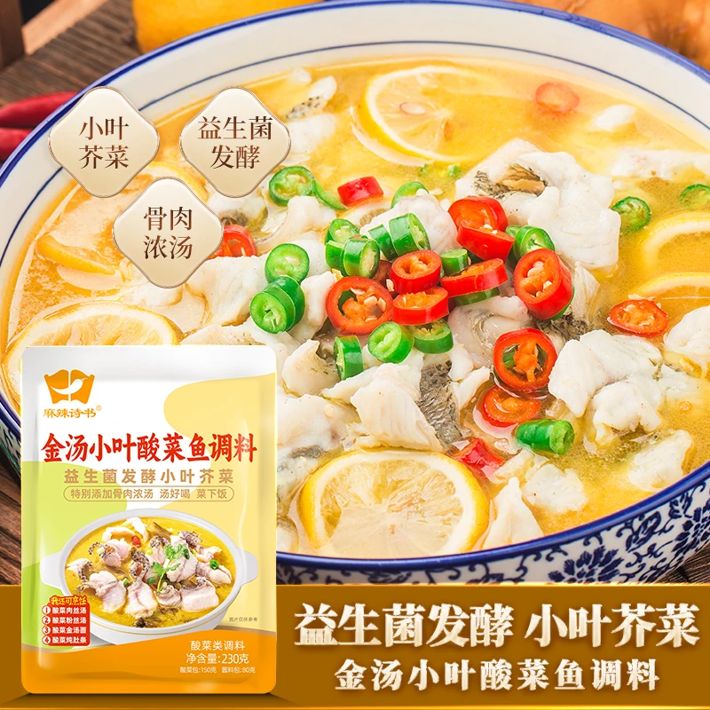 【2大袋】金汤酸菜鱼青花椒小叶酸菜鱼调料底料鲜辣可口重庆风味
