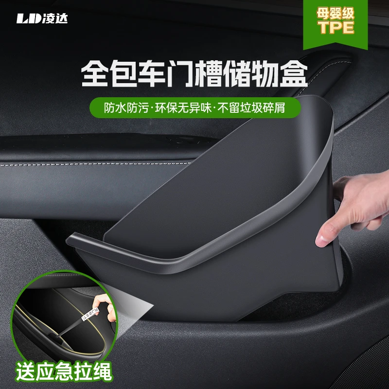 适用特斯拉Model3/Y/L焕新版车门槽储物盒全包收纳垫配件