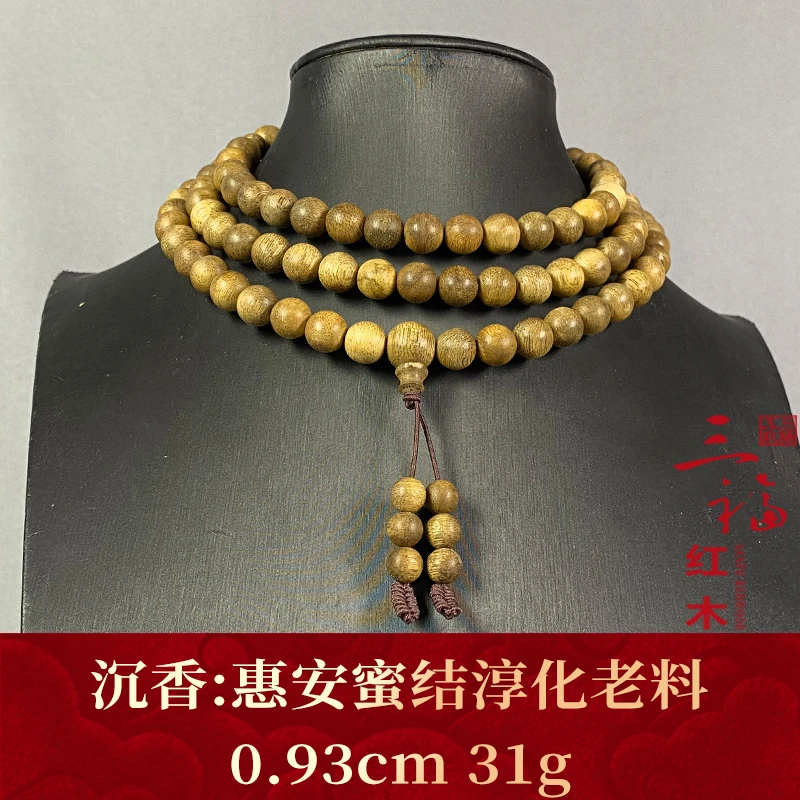 121923 惠安蜜结淳化老料 沉香