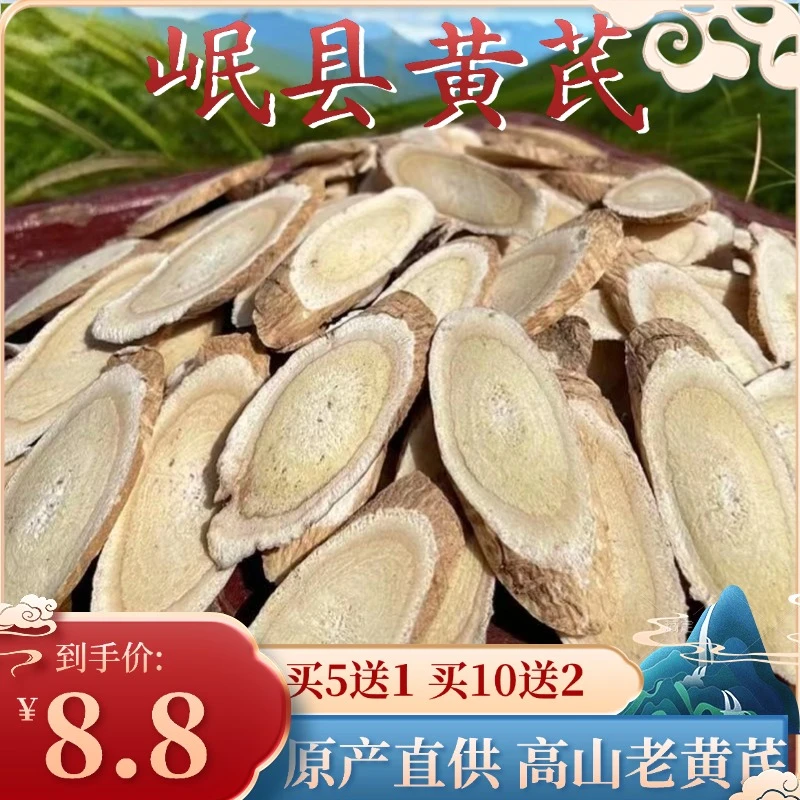 （顺丰包邮）甘肃老黄芪   买五送一    买十送二