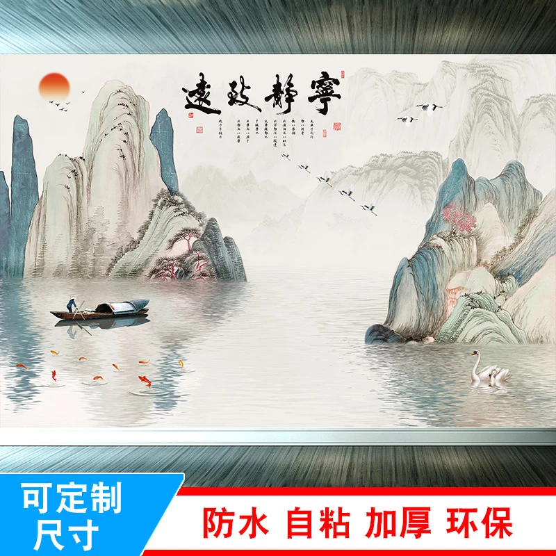 山水画墙贴流水生财风景画客厅卧室宁静致远背景墙自粘装饰画贴纸