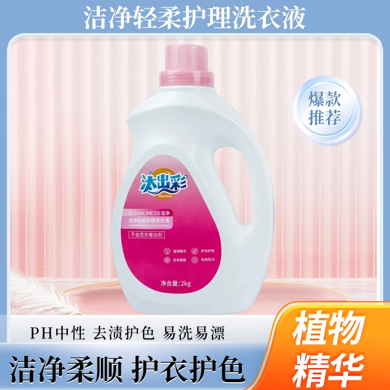 【汰出彩】自然清香浓缩持久去污去渍香氛全效洗衣液不含荧光剂无磷
