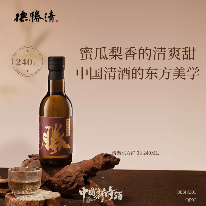 德胜清 纯米大吟酿38 聚会微醺小酌清酒低度酒尝鲜口粮酒 240ml