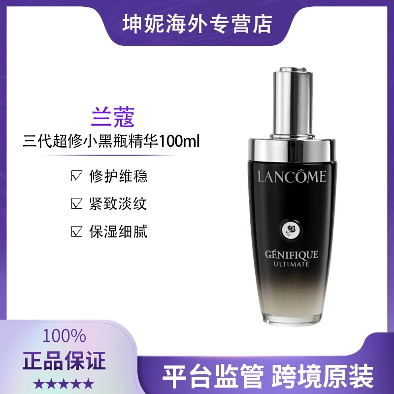 【保税直发】兰蔻超修小黑瓶精华液维稳修护保湿淡纹三代新版100ml