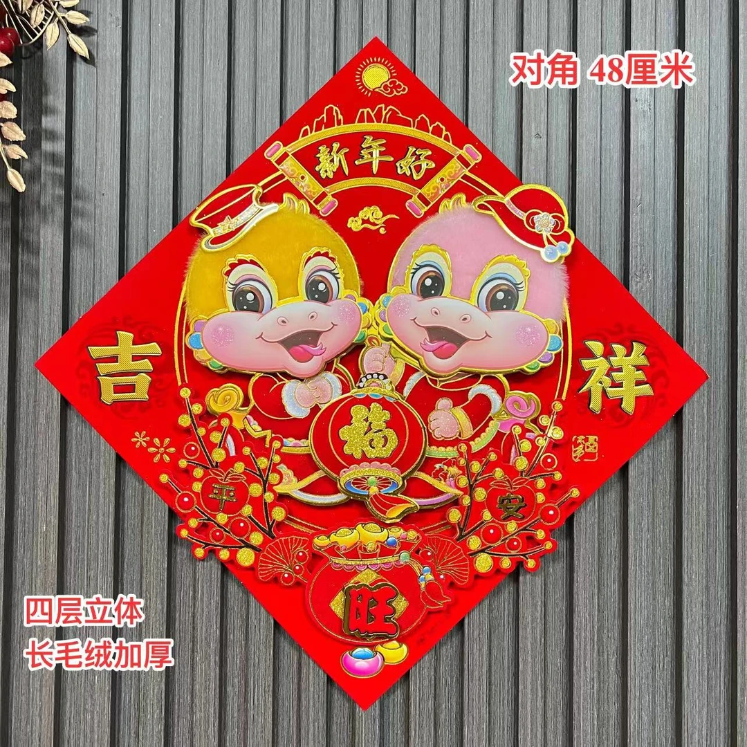 【MT-126】蛇年门贴大号双蛇吉祥新年好门贴过年喜庆斗方毛绒门贴