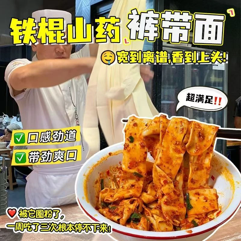 到手5斤 铁棍山药裤带面  大宽面  油泼面专用劲道爽滑