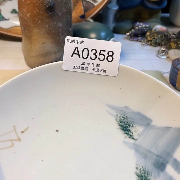 纵***人瓷片中古回流默认微瑕0358