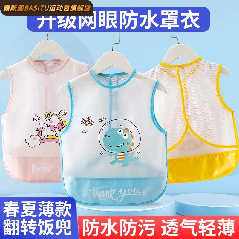 透气网无袖宝宝罩衣儿童吃饭围兜防水防脏夏季薄款男女婴儿反穿衣