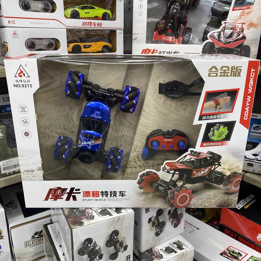 双烽摩卡漂移特技车合金版遥控手表双模式充电款