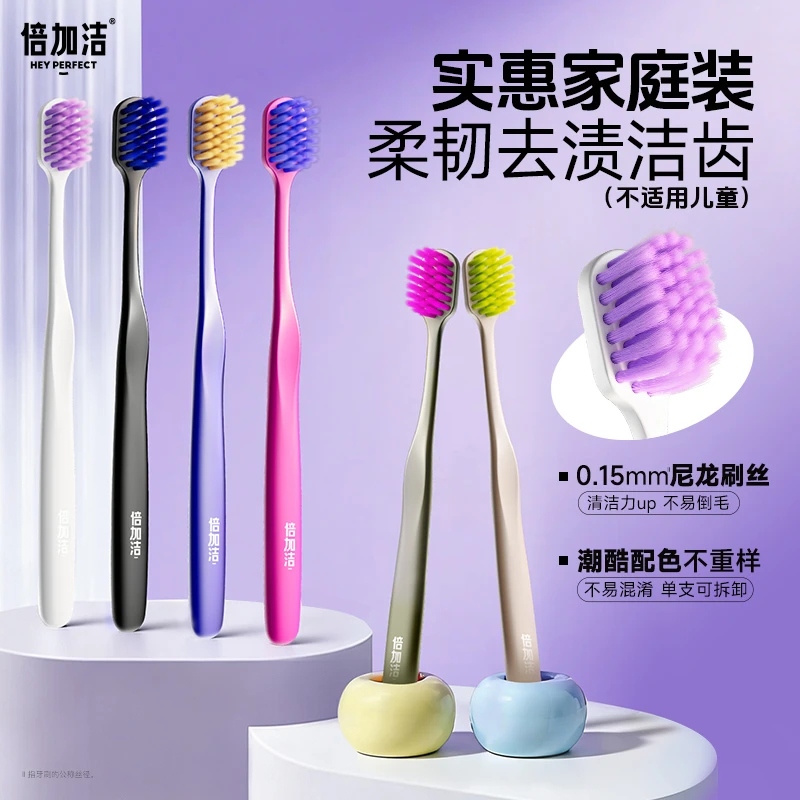【倍加洁】马卡龙宽净护洁齿家庭装尼龙多色刷丝牙刷12支装