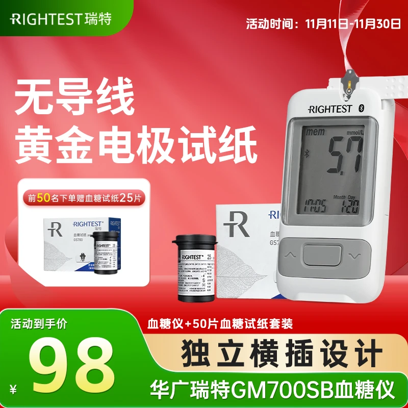 Rightest/华广瑞特GM700蓝牙款血糖仪家用测试仪高精准孕妇测血糖仪器