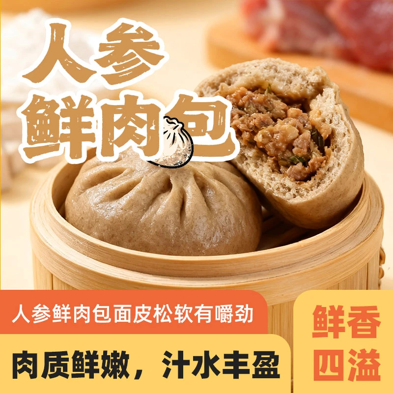 喜小宝人参鲜肉包加热速食猪肉包早餐小肉包手工鲜肉包子含人参粉