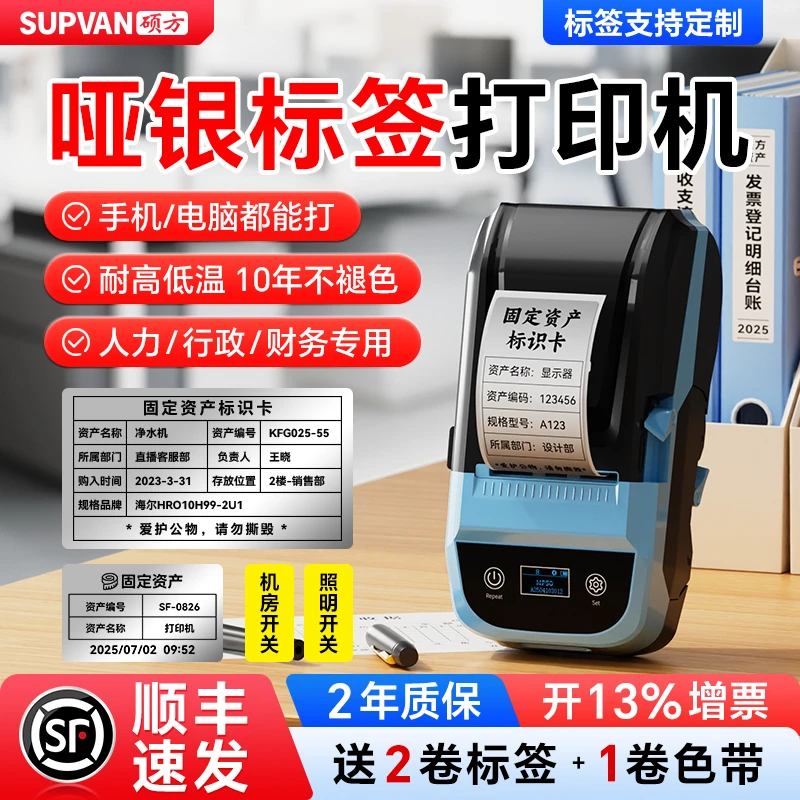 硕方MP50热转印哑银多功能蓝牙标签打印机固定资产银色纸打字机