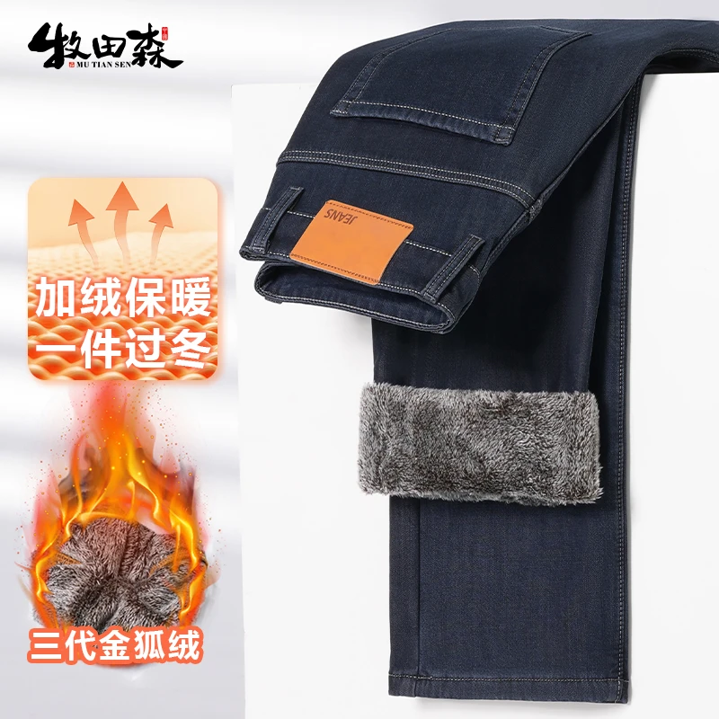 牧田森【三代金狐绒】冬季加绒厚款牛仔裤加绒加厚直筒宽松男裤