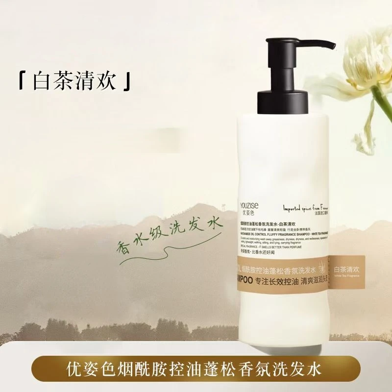 优姿色烟酰胺控油蓬松香氛洗发水