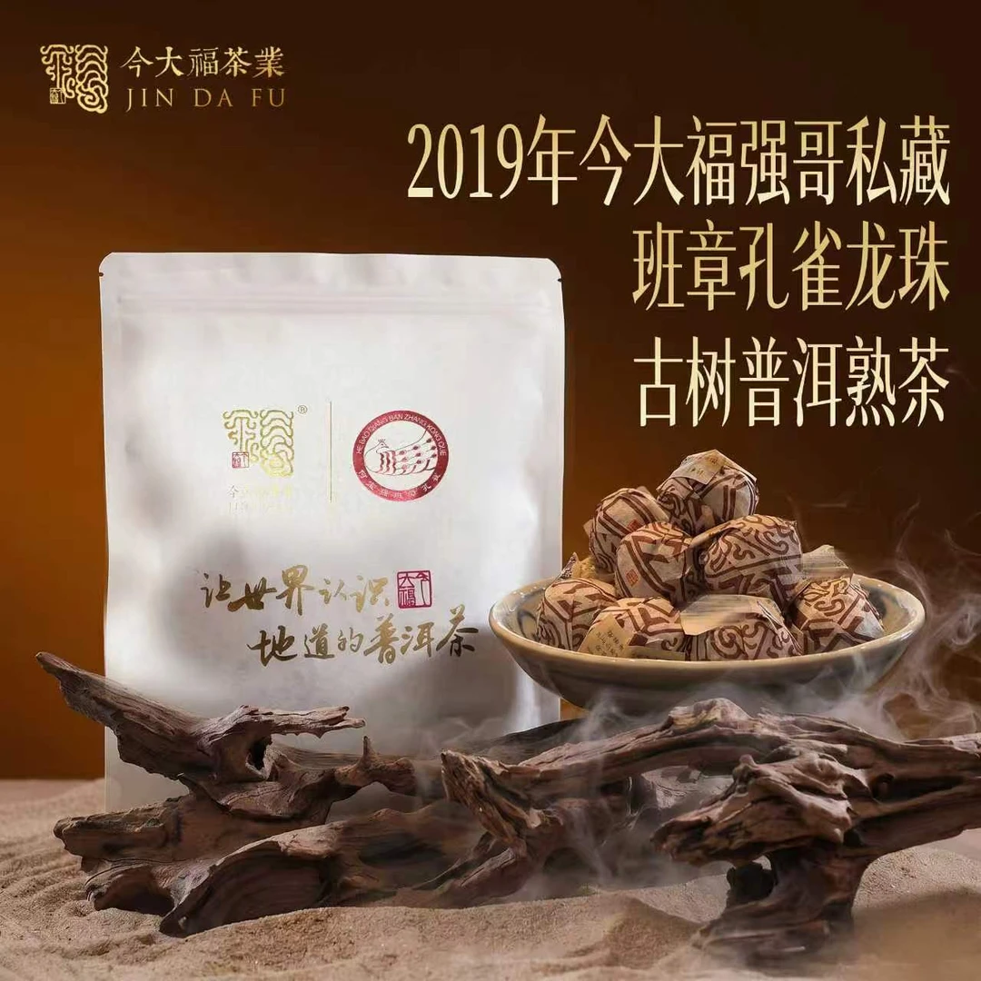 (古树熟茶)2019年JDF强哥私藏 班章孔雀龙珠古树普洱熟茶100g