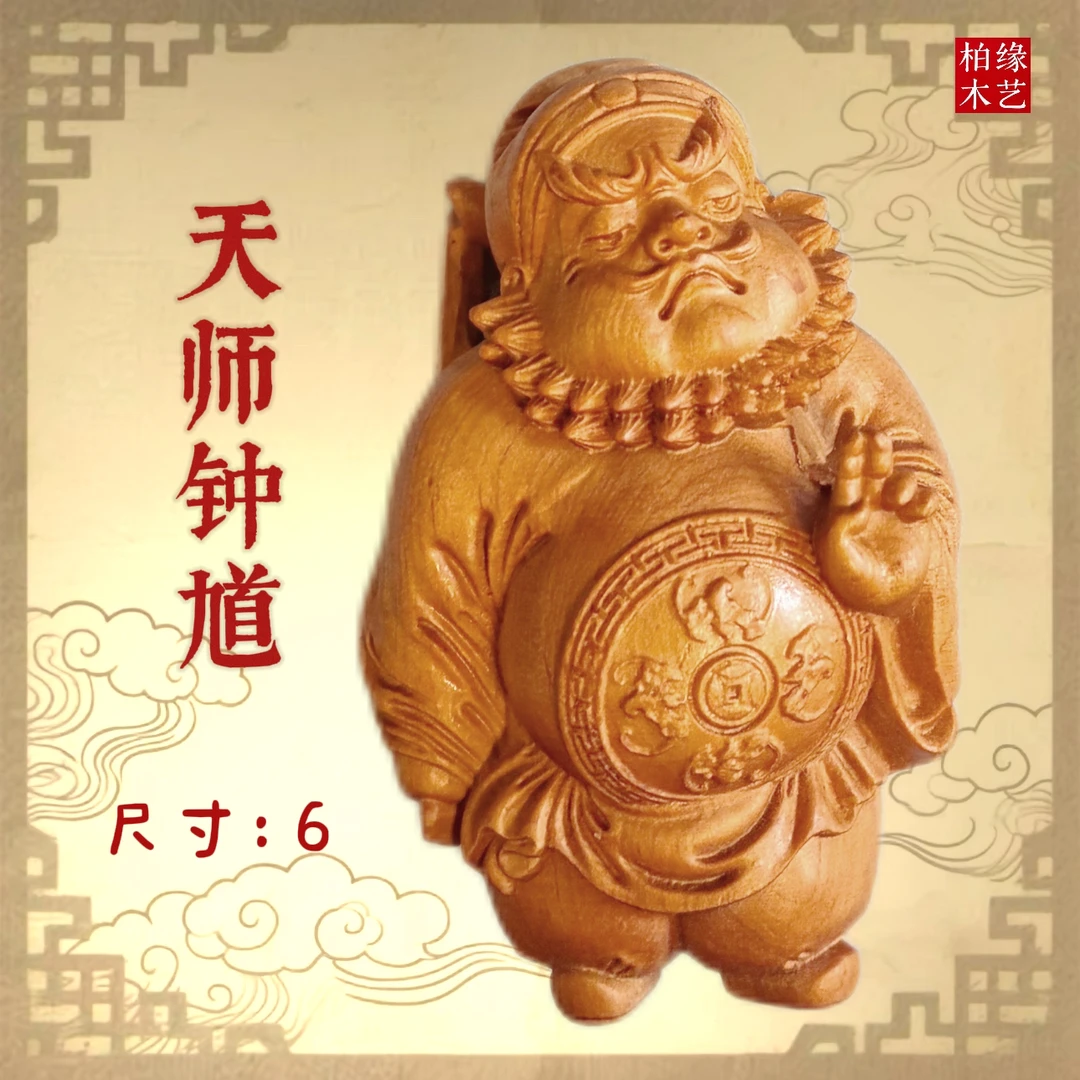 崖柏钟馗送福手把镇寨降妖除魔招财万应天师6公分