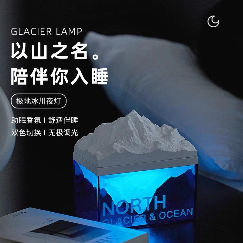 极地冰川小夜灯卧室伴睡香薰氛围灯多功能蓝牙音响送女友圣诞礼物