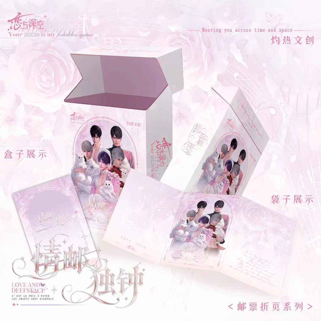 恋与深空灼热文创情邮独钟折页邮票卡（代拆）