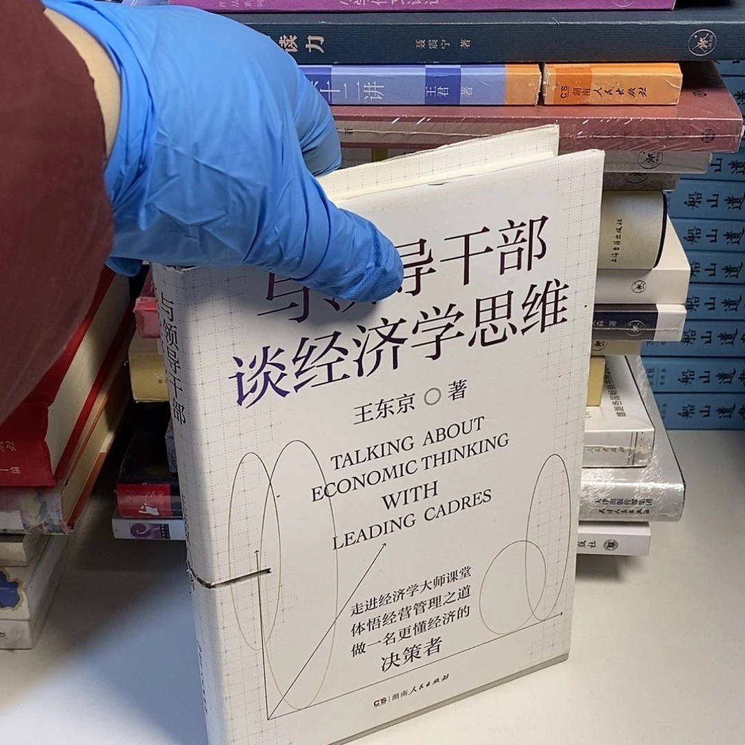 锯口 谈经济学思维