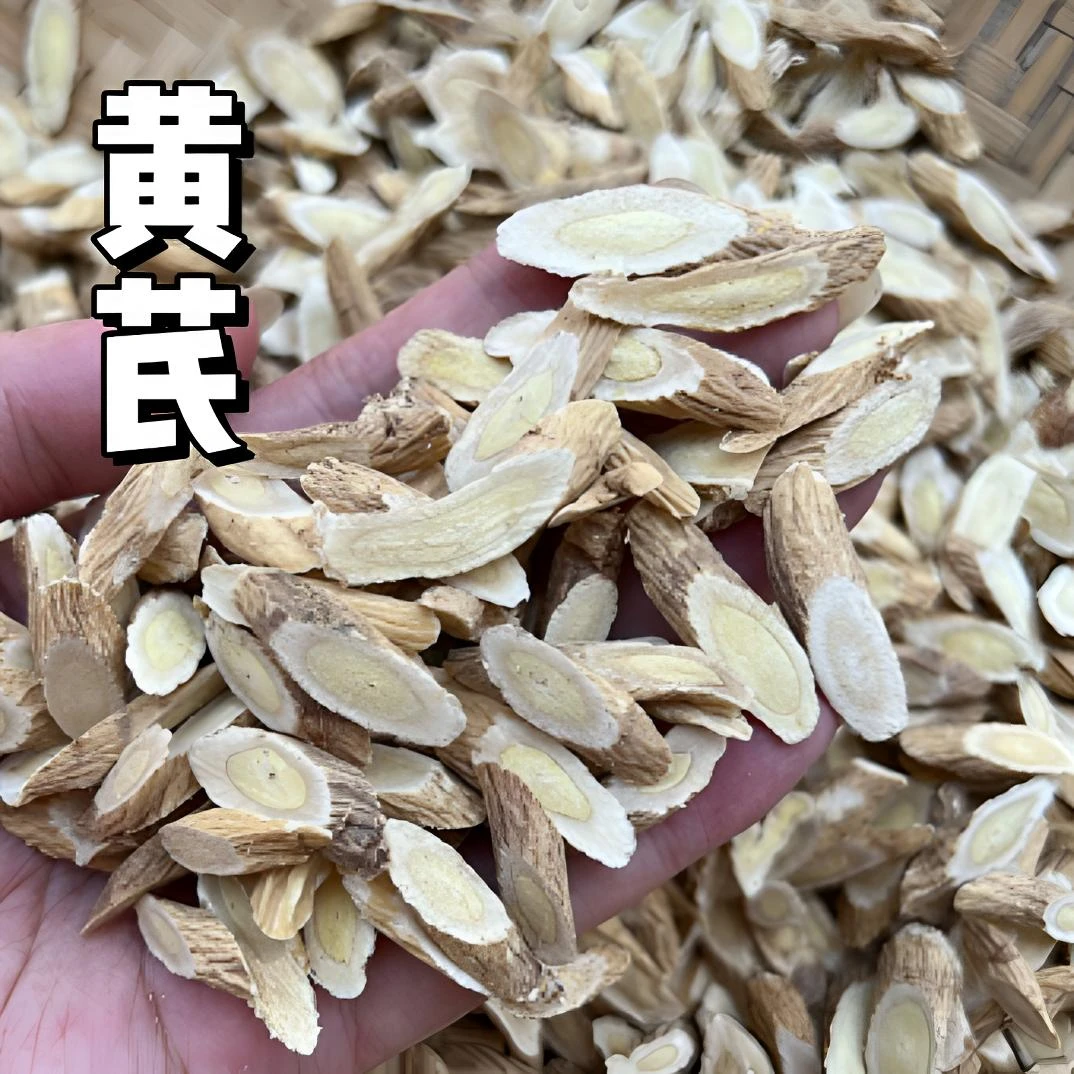 【阿林精选】黄芪农家手工切片 自然晾晒