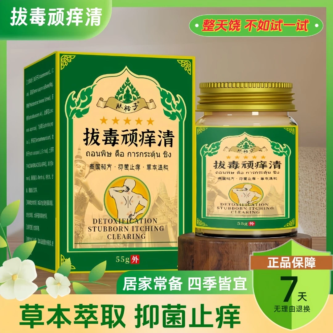【拔毒顽痒清】止痒王膏缓解皮肤不适草本萃取舒缓手脚脱皮外用涂抹