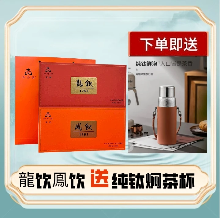 福鼎白茶-龙饮鳯饮+纯钛焖茶杯-陈皮白茶-枣香老白茶年货小方片