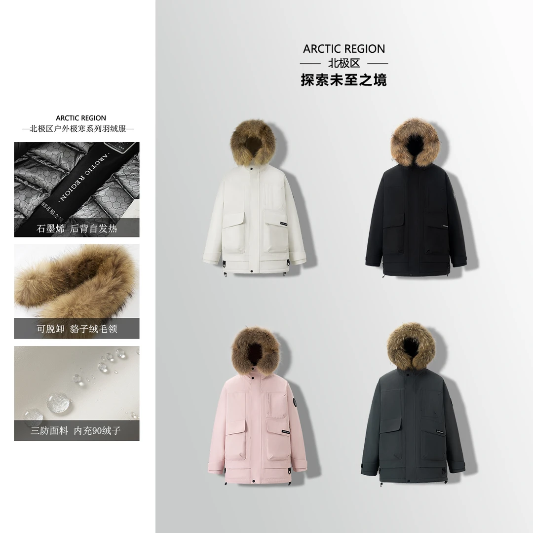【北极区  攀登系列】90鹅绒貉子毛领石墨烯情侣极寒羽绒服5801