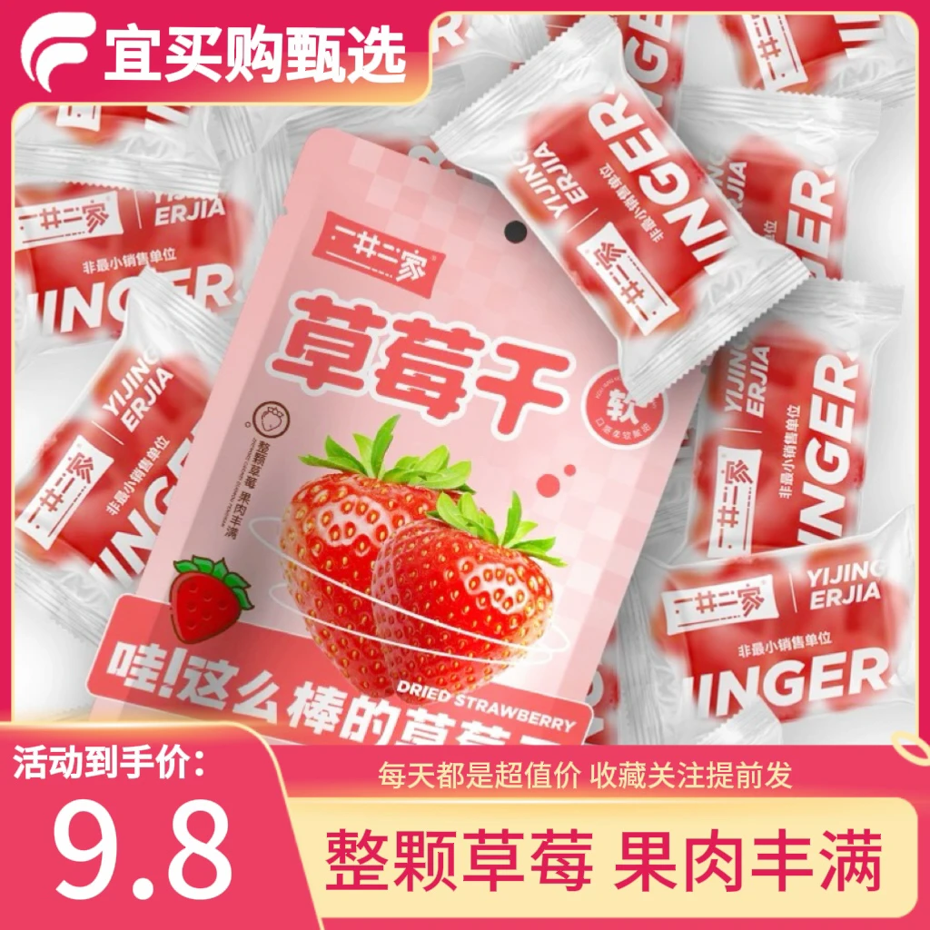 草莓干袋装60g蜜饯果脯水果干办公室休闲零食特产小吃干果块草莓