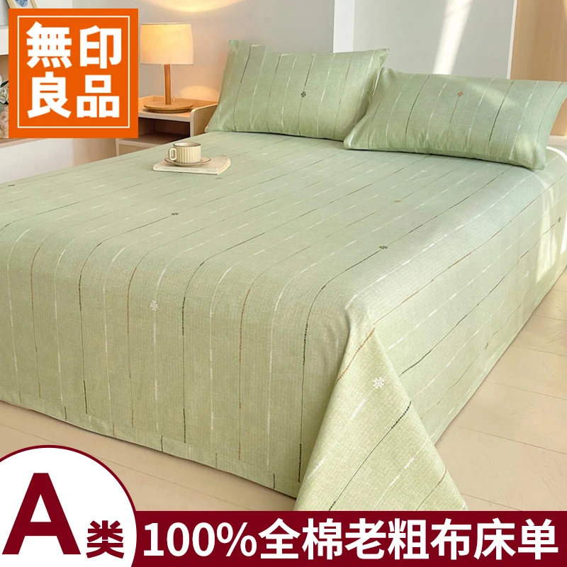 無印良品A类纯棉老粗布床单单件100全棉夏季宿舍被单人枕套三件套