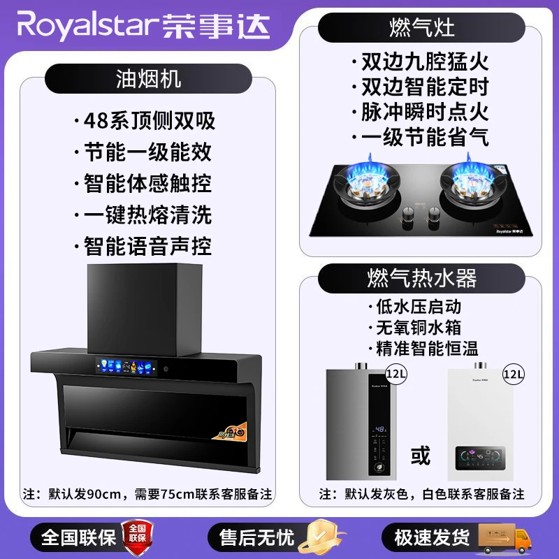 Royalstar/荣事达顶侧双吸抽油烟机套装猛火灶烟灶套装恒温热水器