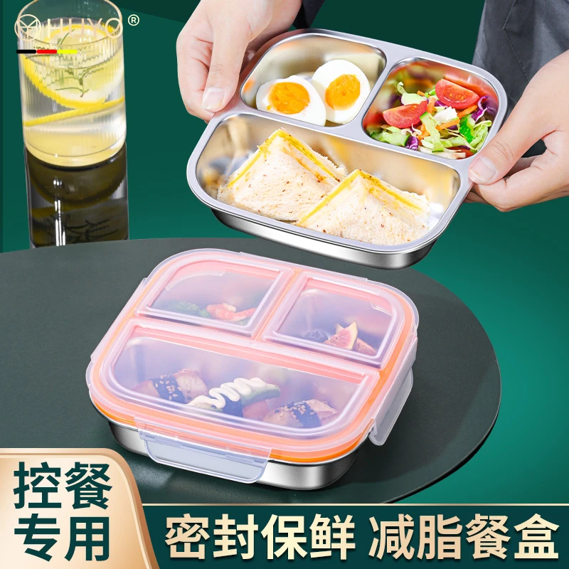 304不锈钢餐盒分格定量减脂餐盘带盖饭盒便当盒密封保鲜盒不串味