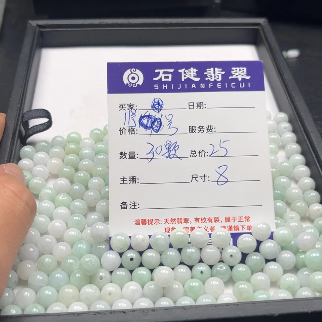 翡翠散珠11号 30颗 卡8左右