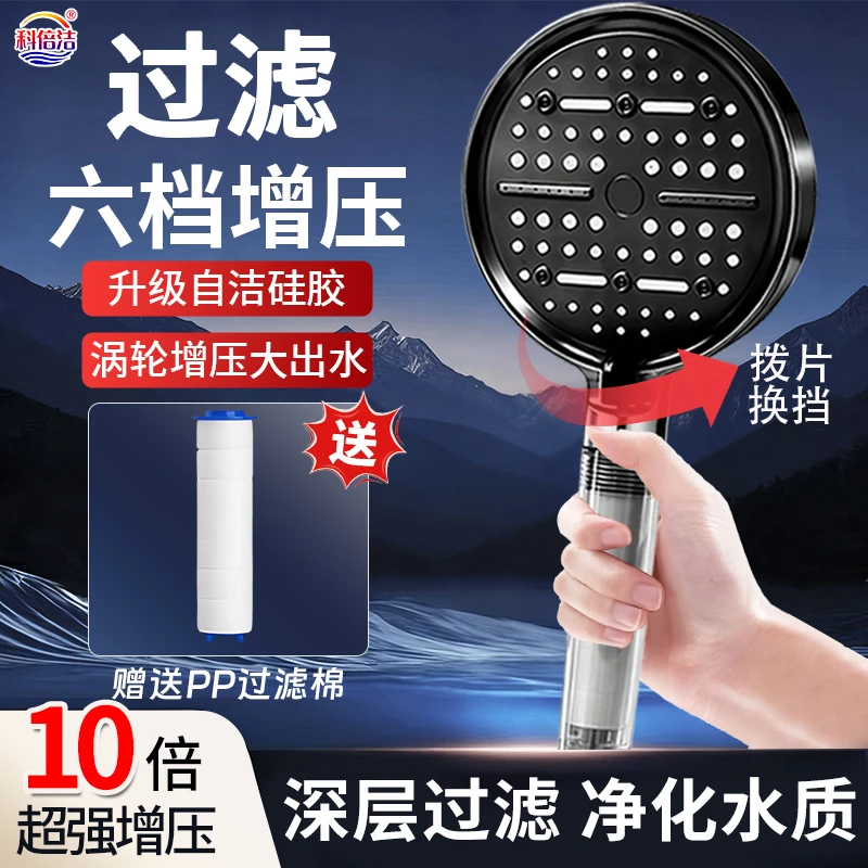 科倍洁深层过滤水质10倍超强增压淋浴花洒六档家用喷枪浴室喷头