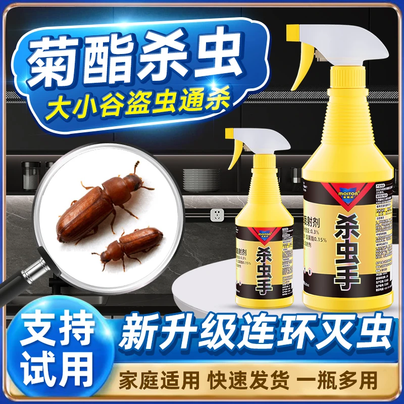 谷盗虫专用杀虫喷射剂粮食大米虫杀虫剂去除米象锯谷盗象鼻虫米面