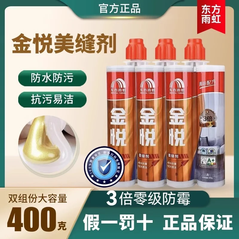 金悦美缝剂瓷砖地砖专用勾缝填缝剂十大品牌防霉正品