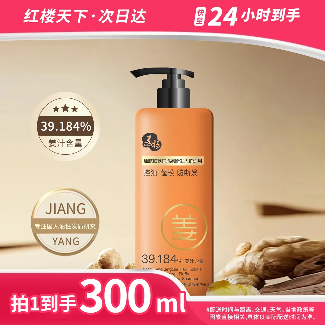 GINGERUP/姜扬产后毛囊修护控油蓬松去屑止痒防断发洗头水