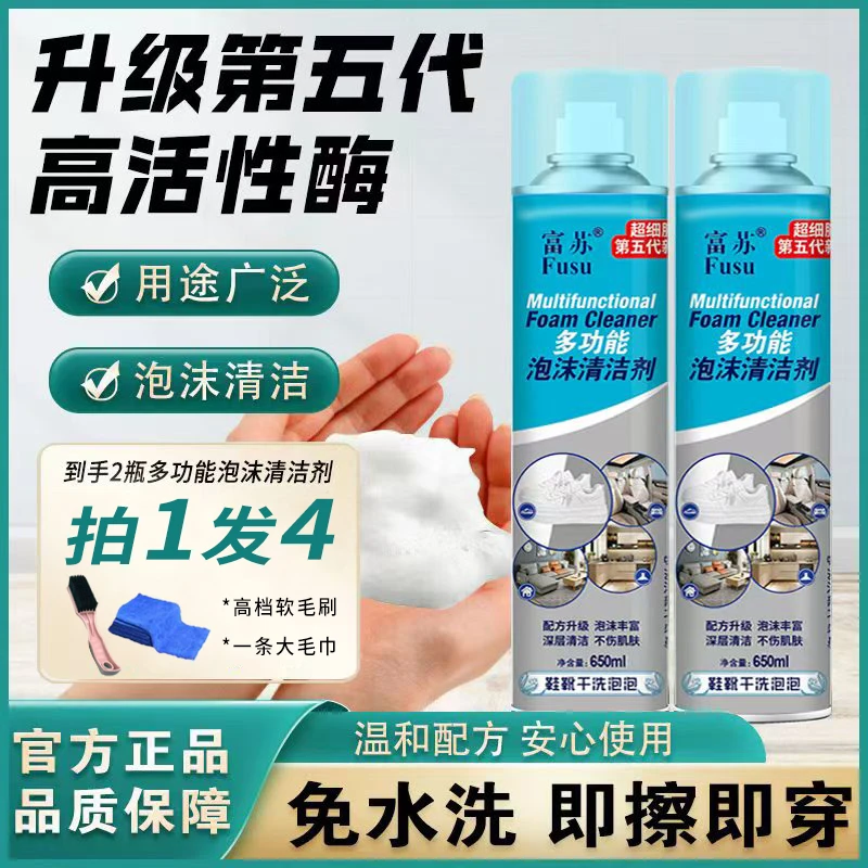 【拍一发四样】富苏小白鞋清洗剂干洗泡沫清洁剂多功能去除油污清洗