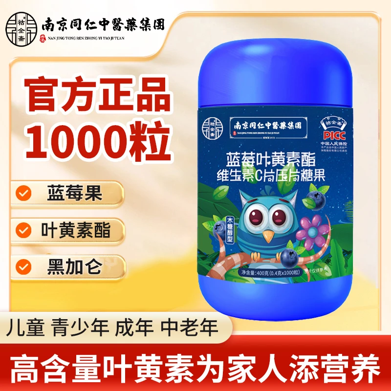 蓝莓营养叶黄素酯片正品专中老年儿童果香叶黄素片