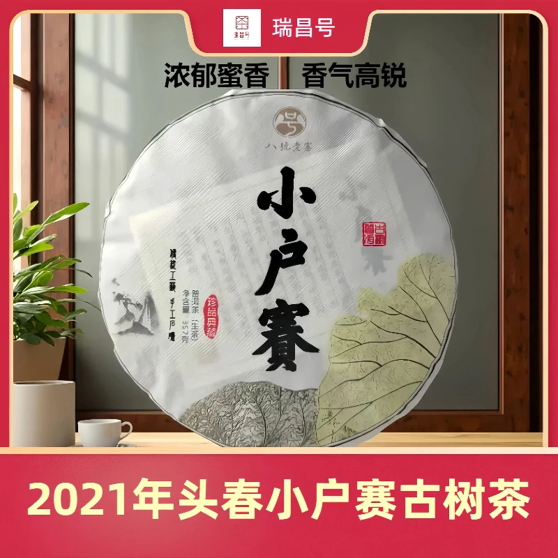 2021年头春小户赛古树纯料普洱茶生茶春茶饼茶陈年普洱茶茶叶