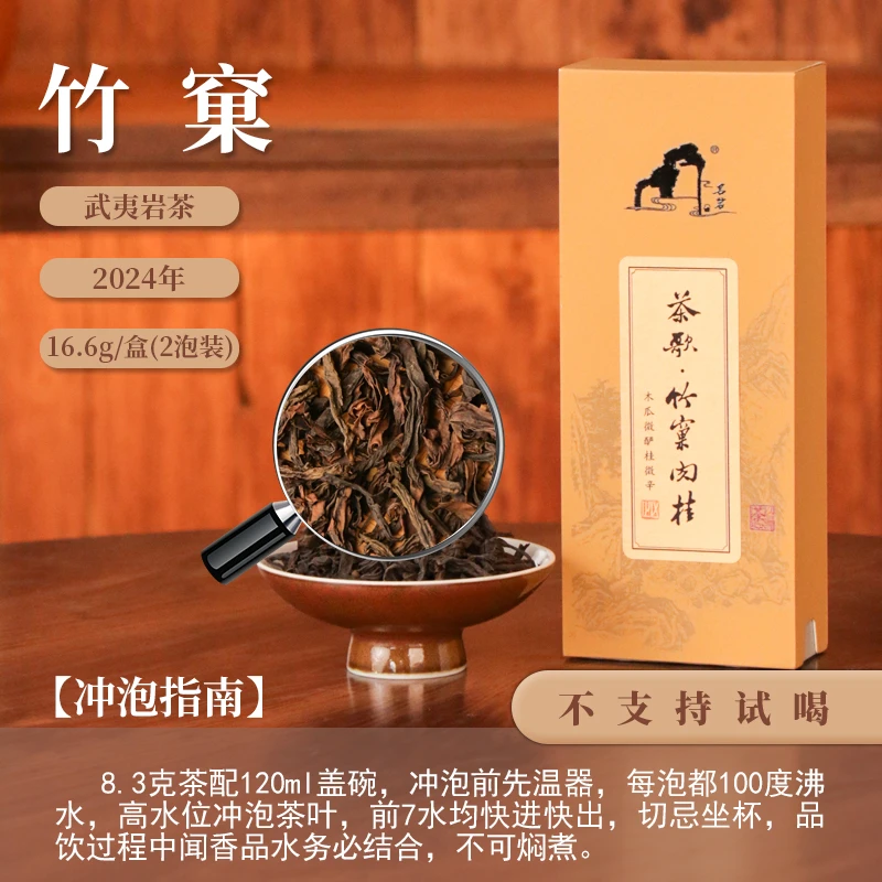 【茶理十八】2024年名岩茶哥竹窠肉桂16.6g装|清凉感茶气足滋味厚重