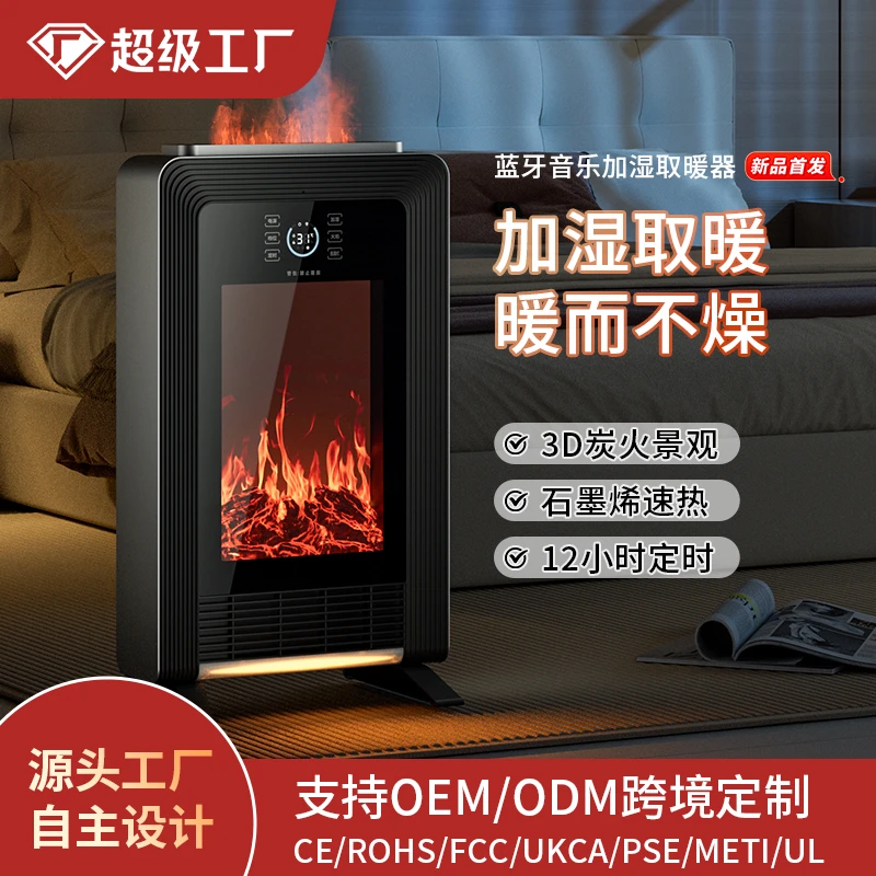 石墨烯取暖器壁炉语音仿真灵动火焰加湿取暖器蓝牙