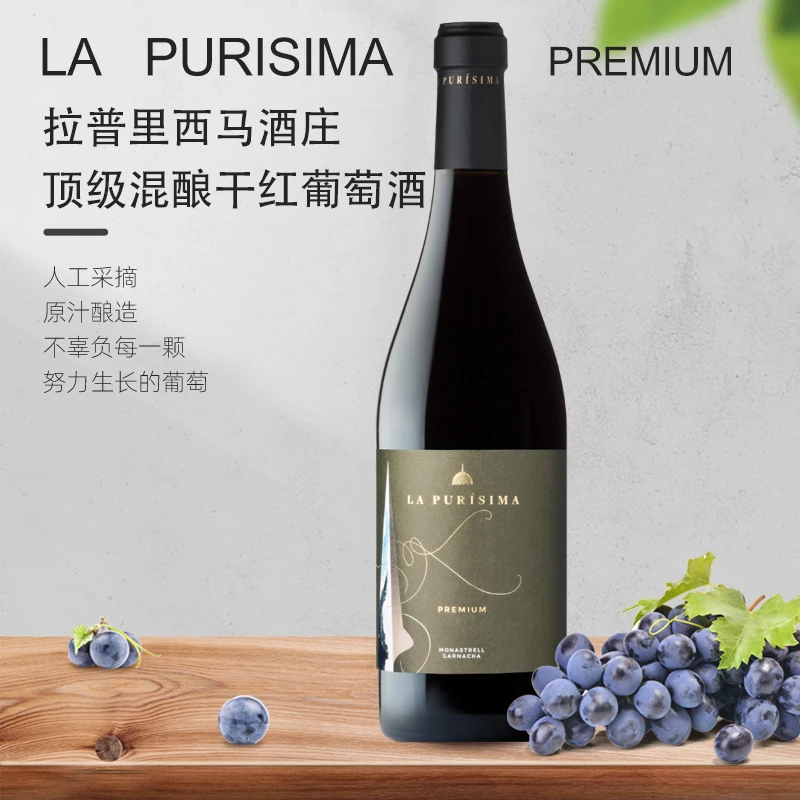 拉普里西马酒庄混酿干红葡萄酒